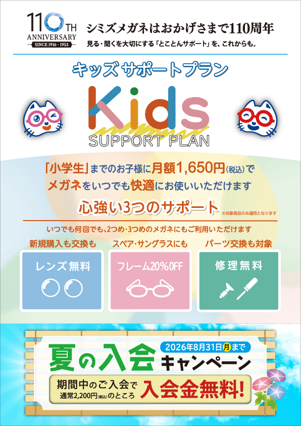 キッズ夏の入会キャンペーン