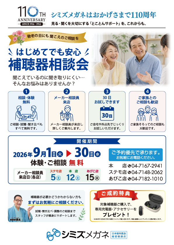 補聴器相談会画像