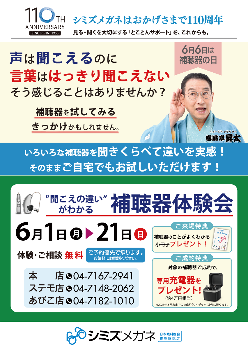 補聴器体験会画像