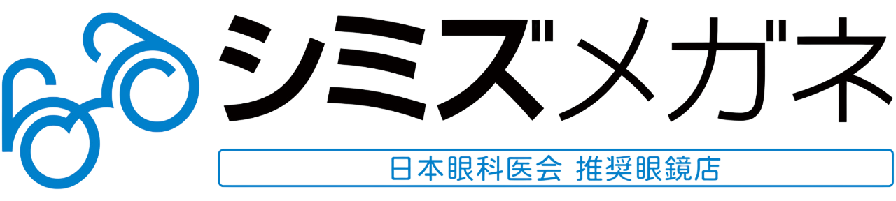 シミズメガネ